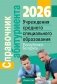 Справочник абитуриента — 2026. Учреждения среднего специального образования Республики Беларусь фото книги маленькое 2