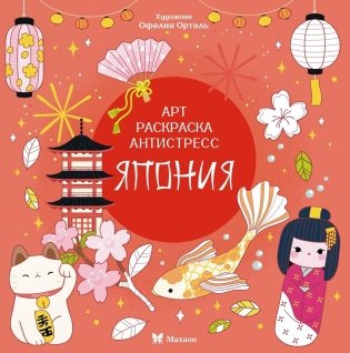 Япония фото книги