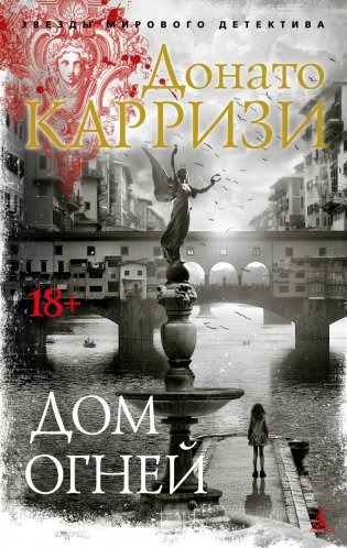 Дом огней фото книги