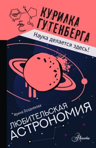 Любительская астрономия фото книги