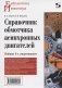 Справочник обмотчика асинхронных электродвигателей фото книги маленькое 2