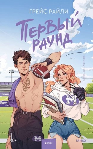 Первый раунд фото книги