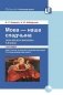 Мова - наша спадчына. Урокі беларускай мовы ў 2 класе (II паўгоддзе) фото книги маленькое 2