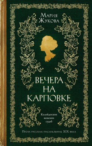 Вечера на Карповке фото книги