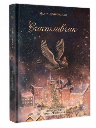 Счастливчик фото книги