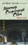 Мистер Солнечный Свет. Первая часть фото книги маленькое 2