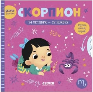 Скорпион фото книги