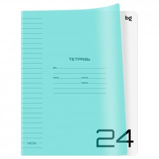 Тетрадь 24 л. линия BG "Однотонный. Неон", пластиковая обложка, неон голубой. Арт. Т5ск24_пл 08962 фото книги