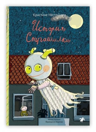 История Страшилки фото книги