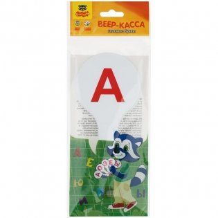 Веер-касса гласные буквы, Мульти-Пульти, пакет с европодвесом. Арт. ВК01МП фото книги