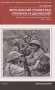 Вьетнамский Сталинград сражение за Дьенбьенфу. Малоизвестные страницы войны в Индокитае. 1953—1954 фото книги маленькое 2