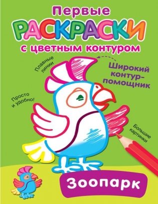 Зоопарк фото книги