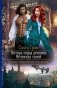 Янтарь лорда демонов. Меченная тьмой фото книги маленькое 2