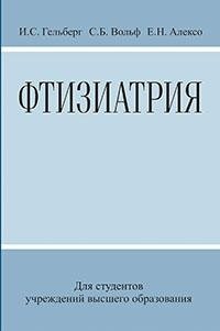 Фтизиатрия фото книги