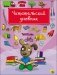 Читательский дневник. Собака фото книги маленькое 2