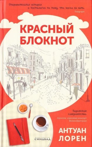 Красный блокнот фото книги