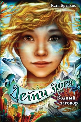 Водный заговор (#2) фото книги
