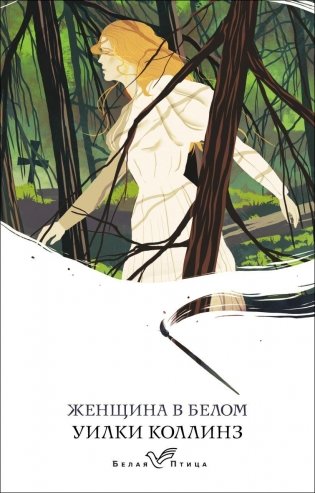 Женщина в белом фото книги