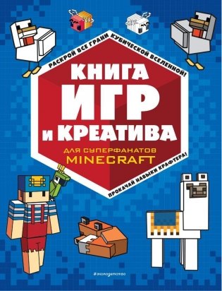 Книга игр и креатива фото книги