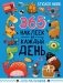 365 наклеек на каждый день. Для мальчиков фото книги маленькое 2