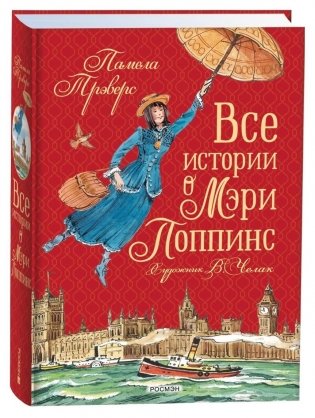 Все истории о Мэри Поппинс фото книги