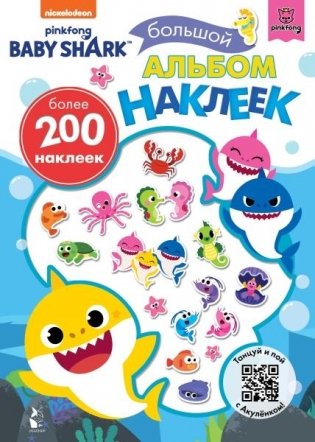 Baby Shark. Большой альбом наклеек фото книги