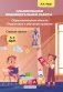 Планирование индивидуальной работы. Образовательная область "Подготовка к обучению грамоте". Старшая группа (5-7 лет) фото книги маленькое 2