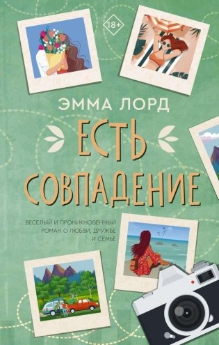 Есть совпадение фото книги