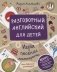 Разговорный английский для детей. Игры, песенки и мнемокарточки фото книги маленькое 2