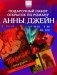 Анна Джейн "Поклонник". Набор из 15 открыток фото книги маленькое 2