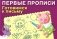 Готовимся к письму. Для детей 5-7 лет фото книги маленькое 2