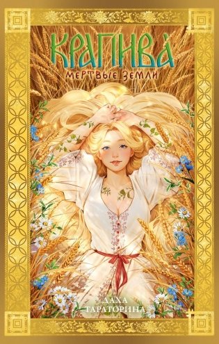 Крапива фото книги