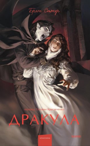 Дракула фото книги