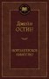Нортенгерское аббатство фото книги маленькое 2