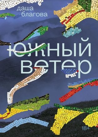 Южный Ветер фото книги