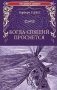 Когда спящий проснется фото книги маленькое 2