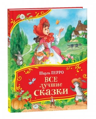 Все лучшие сказки фото книги