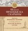 Шляхамі Францыска Скарыны фото книги маленькое 2