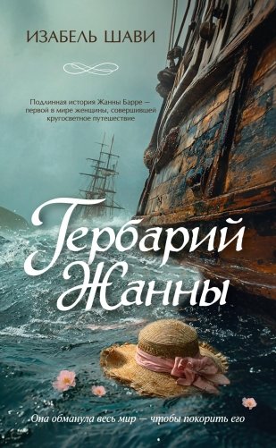 Гербарий Жанны фото книги