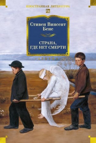 Страна, где нет смерти фото книги