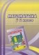 Матэматыка ў 2 класе фото книги маленькое 2
