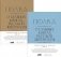 Полка. О главных книгах русской литературы. Том III, том IV (комплект из 2-х книг) фото книги маленькое 2