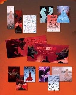 Конверт с набором по циклу "Нежеланная невеста" Анны Джейн фото книги