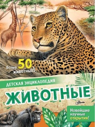 Животные фото книги
