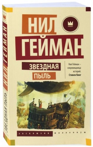 Звездная пыль фото книги