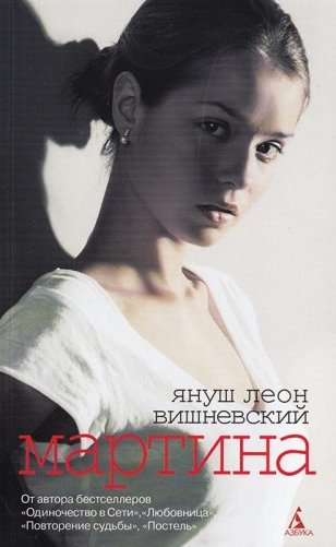 Мартина и другие рассказы о любви фото книги