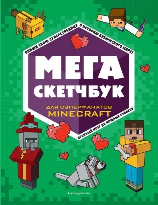 МЕГА скетчбук фото книги