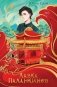 Лавка паланкинов фото книги маленькое 2