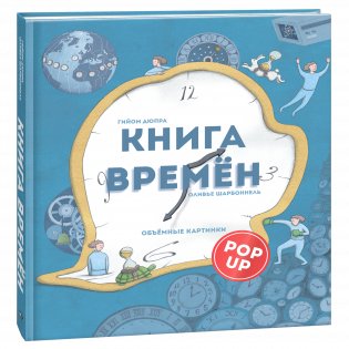 Книга времён фото книги