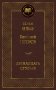 Двенадцать стульев фото книги маленькое 2